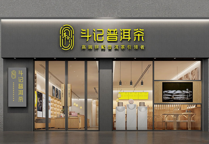 鄭州茶葉店設(shè)計(jì)怎么收費(fèi)，茶葉店設(shè)計(jì)費(fèi)用多少錢每平米